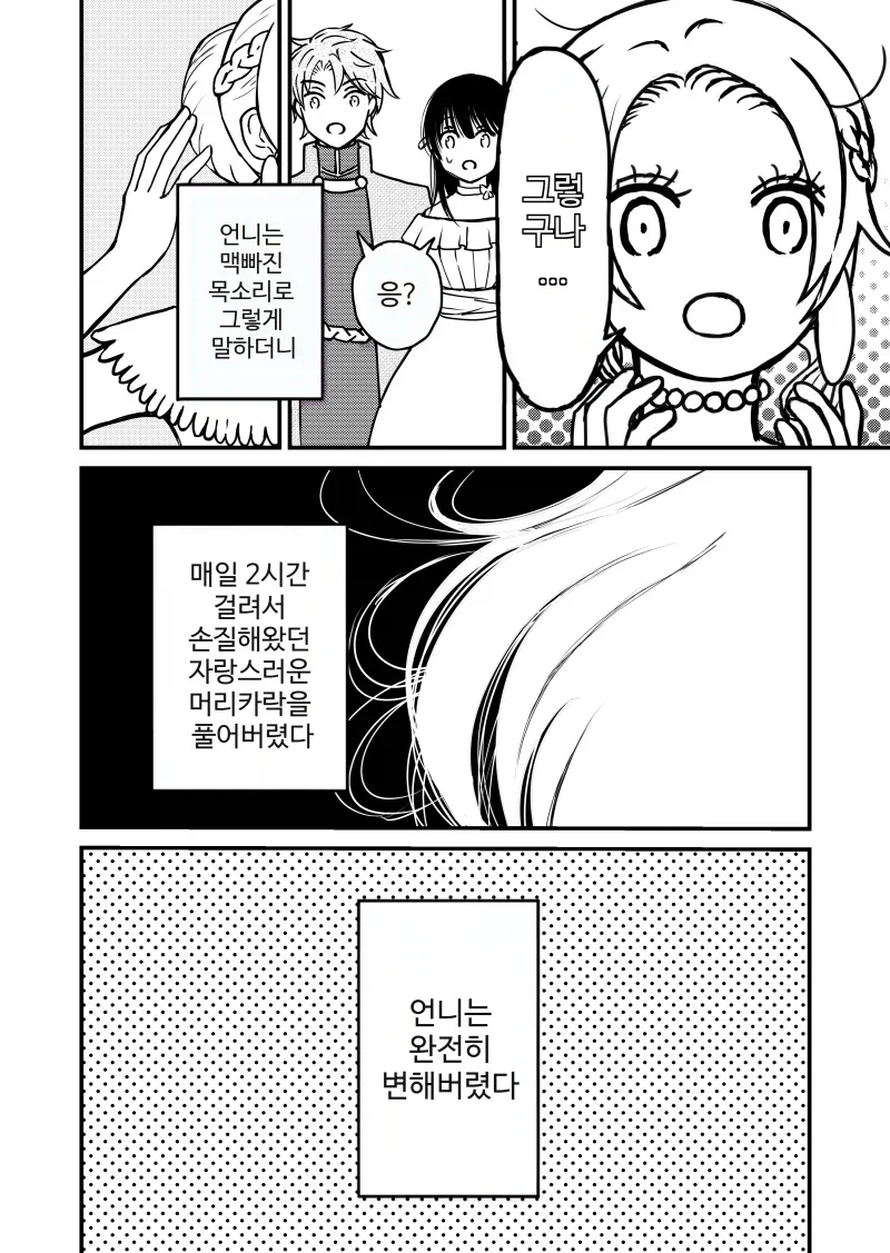 그 아이가 왕자랑 결혼한다고! 만화 - 이미지 8