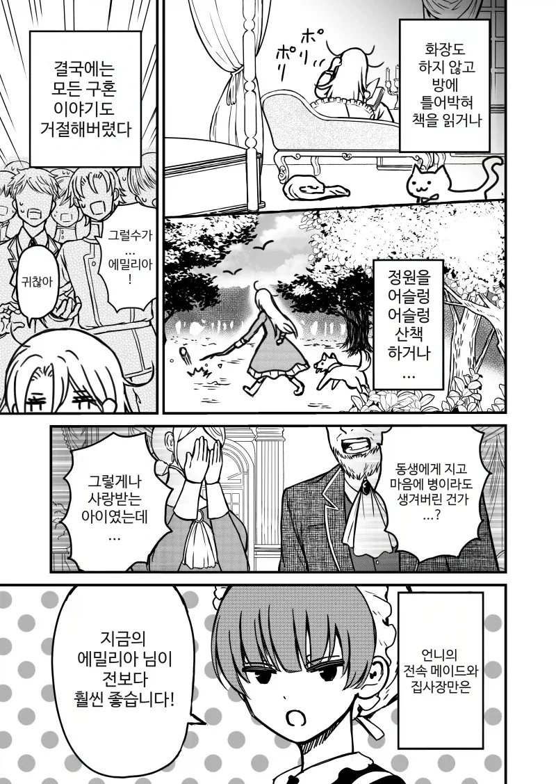 그 아이가 왕자랑 결혼한다고! 만화 - 이미지 9