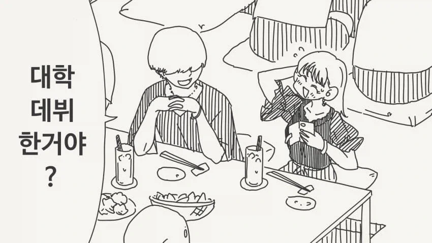 드디어 지하철 개통되는 지거국 대학교.manga 이미지 5
