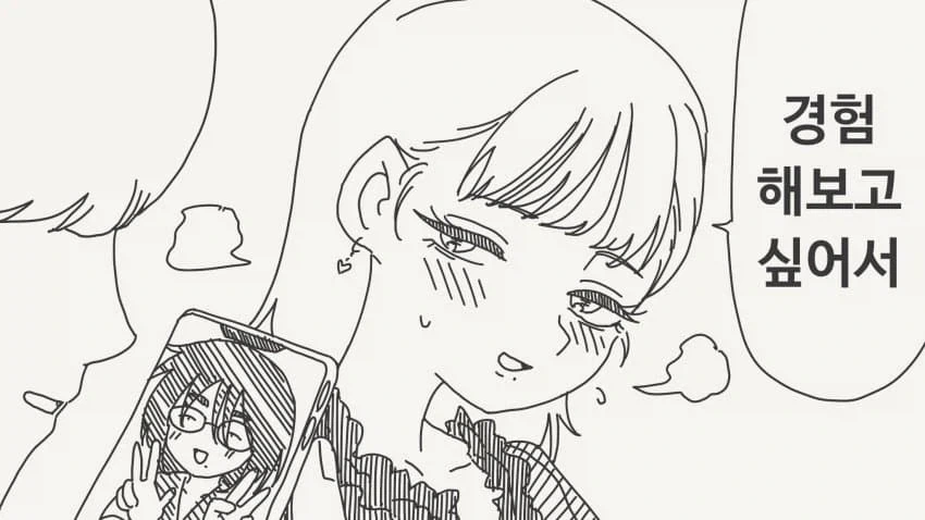 대학 데뷔 동기.manga - 이미지 2