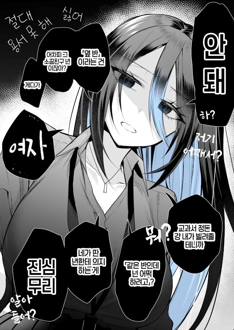 옆자리 얀데레 만화 - 이미지 2