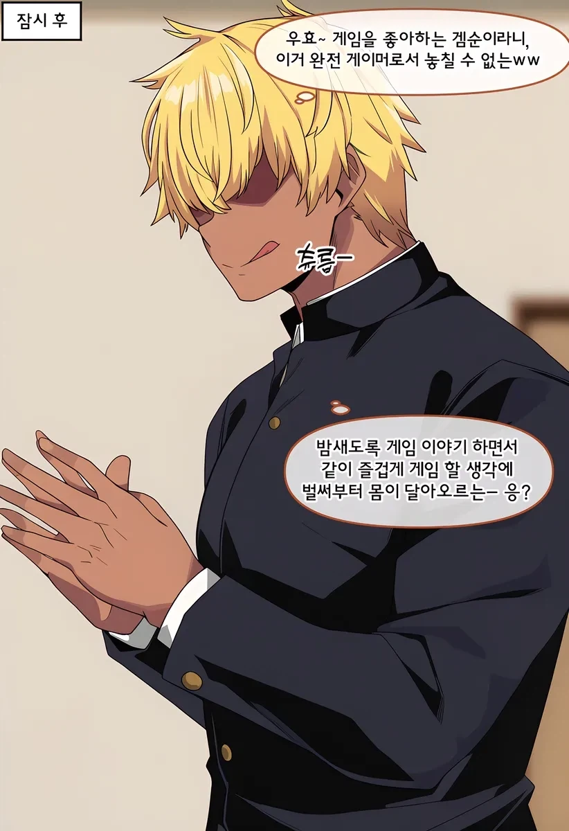 Ai) 소심한 여자애에게 금태양이 접근하는 만화.manhwa - 이미지 2