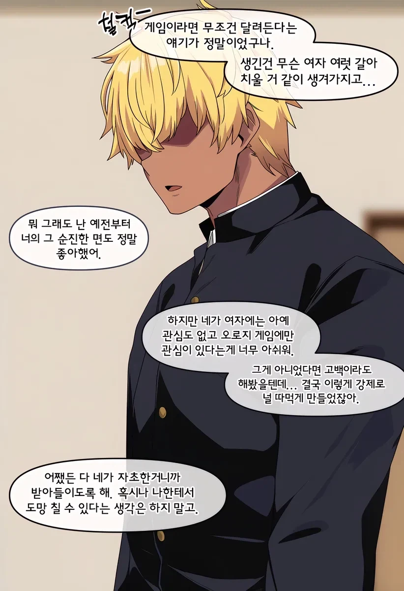 Ai) 소심한 여자애에게 금태양이 접근하는 만화.manhwa - 이미지 5