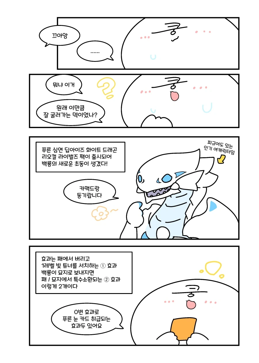 유희왕) 백룡 왜캐쎄짐.manhwa - 이미지 2