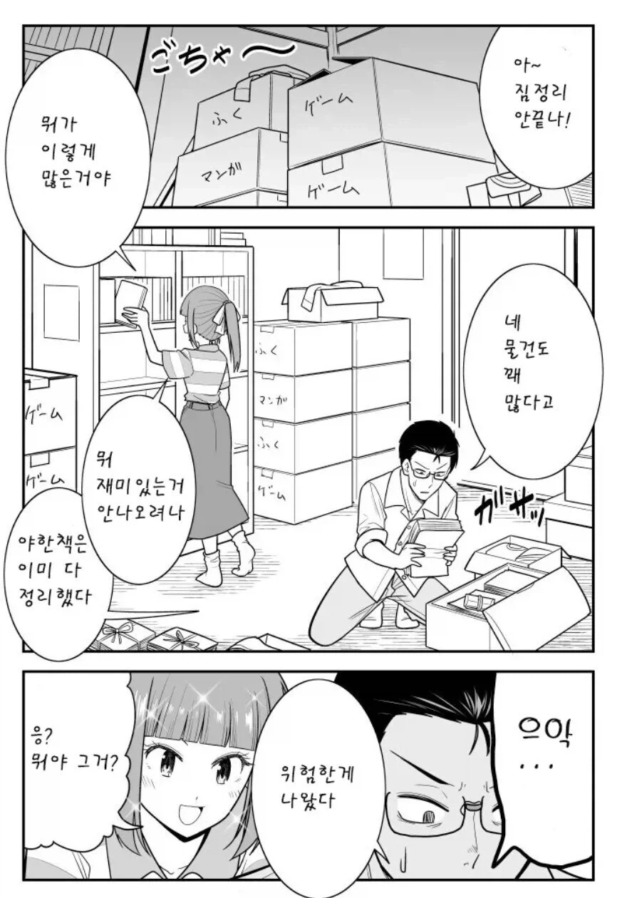 좋아하는 애한테 고백하고 싶어서 러브레터 썼어 .manga 이미지 14