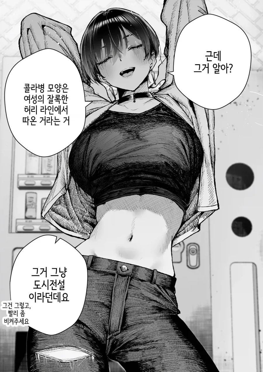 톰보이 눈나랑 사귀는 comic - 이미지 4