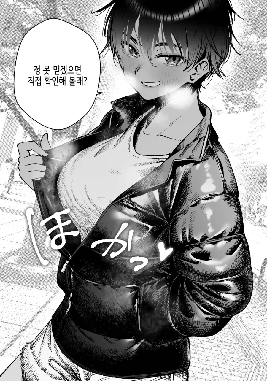 톰보이 눈나랑 사귀는 comic - 이미지 11