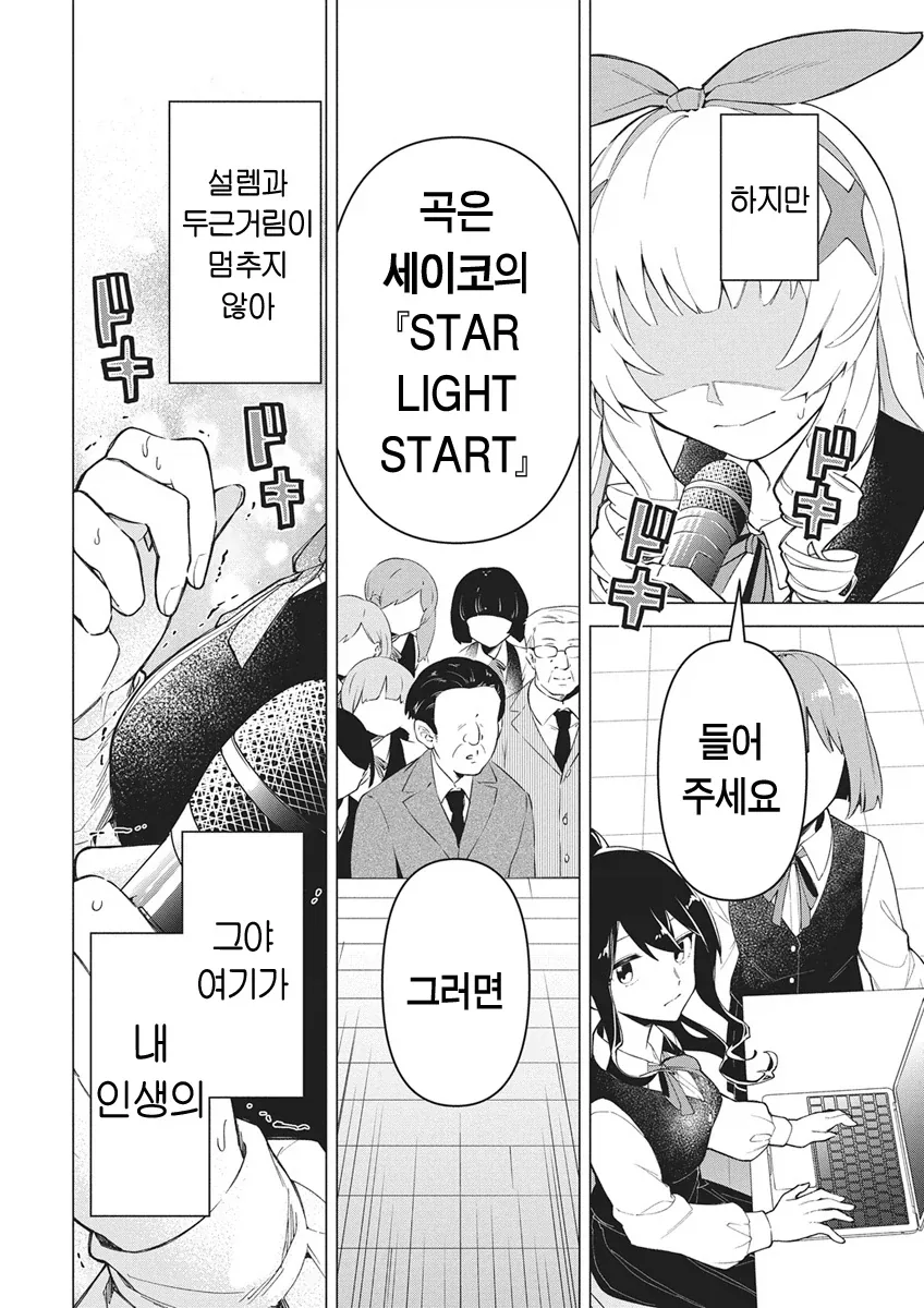 아이돌 공연으로 패륜을 저지르는 manga - 이미지 2