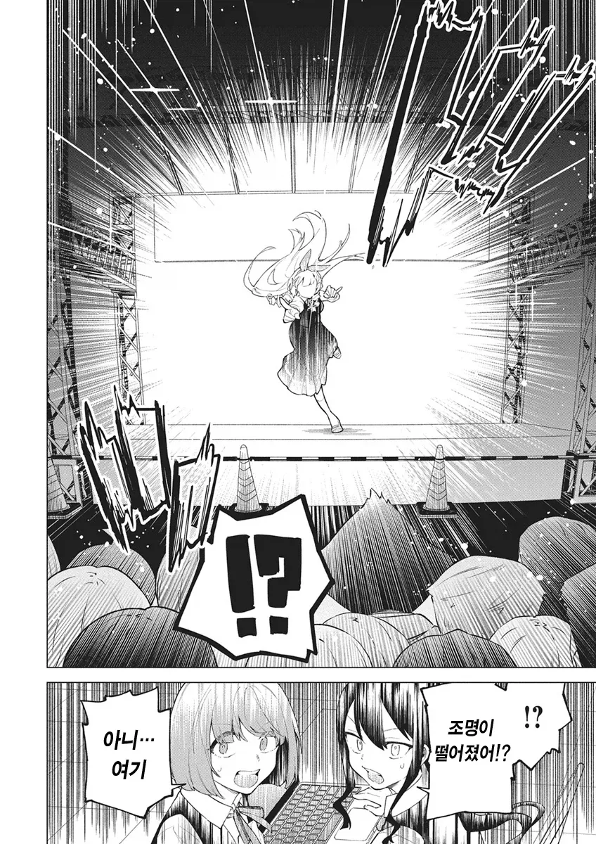 아이돌 공연으로 패륜을 저지르는 manga - 이미지 5