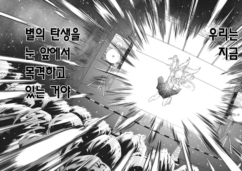 아이돌 공연으로 패륜을 저지르는 manga - 이미지 7