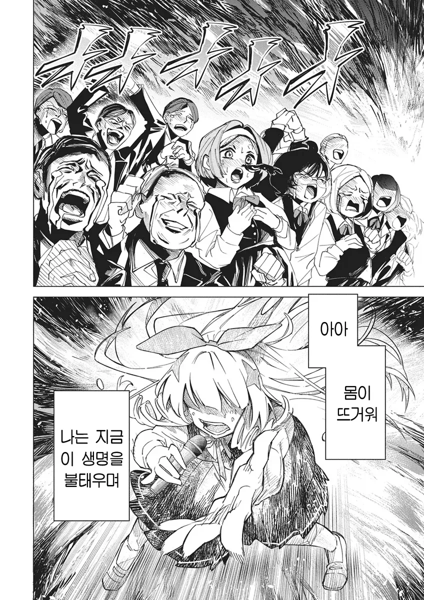 아이돌 공연으로 패륜을 저지르는 manga - 이미지 8