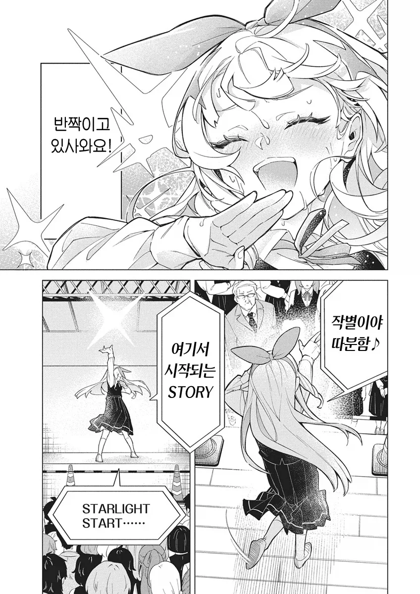 아이돌 공연으로 패륜을 저지르는 manga - 이미지 9
