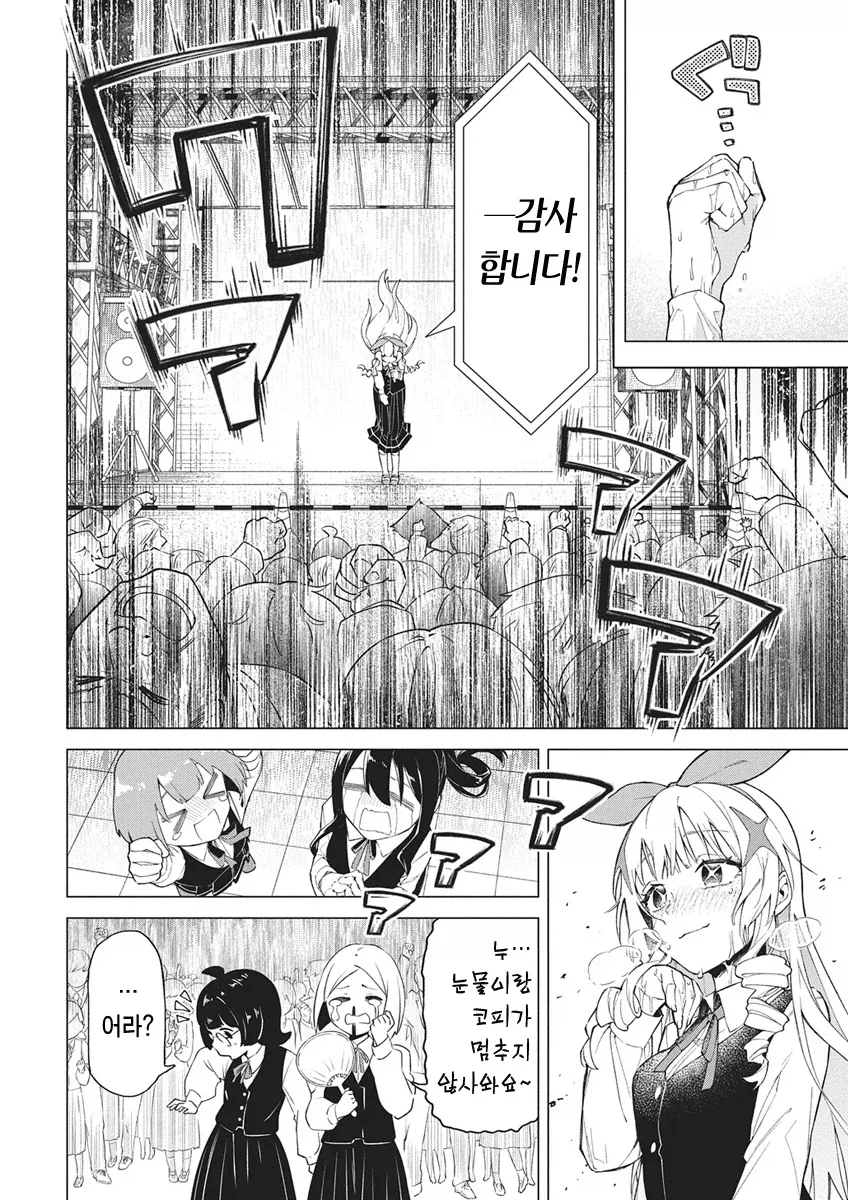 아이돌 공연으로 패륜을 저지르는 manga - 이미지 10