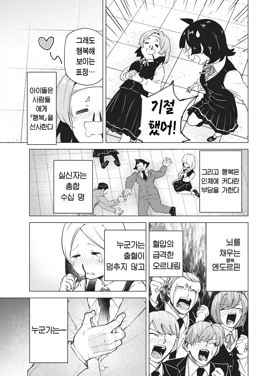 아이돌 공연으로 패륜을 저지르는 manga - 이미지 11