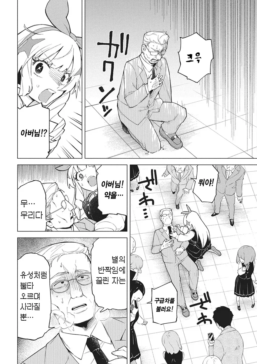 아이돌 공연으로 패륜을 저지르는 manga - 이미지 12