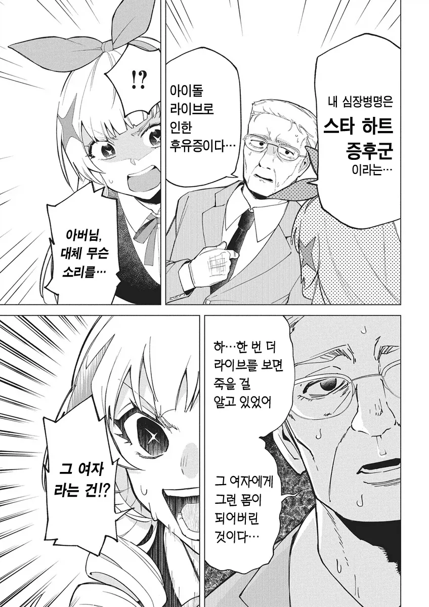 아이돌 공연으로 패륜을 저지르는 manga - 이미지 13