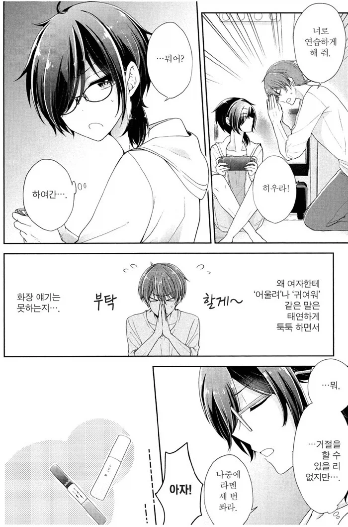 친절을 베푼 이웃에게 보답하는 옆집사람.manhwa 이미지 12