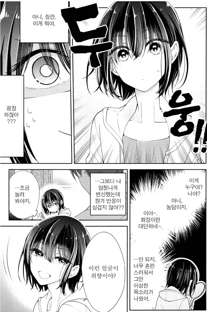 어느 소꿉친구가 여장을 하고 다니게 된 이유 .manhwa - 이미지 2