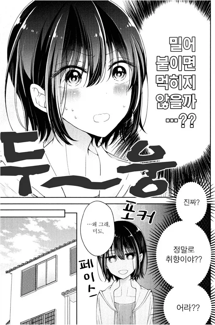 어느 소꿉친구가 여장을 하고 다니게 된 이유 .manhwa - 이미지 4