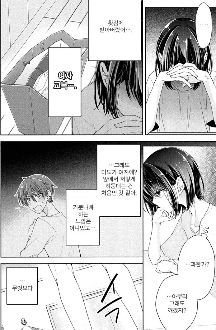 어느 소꿉친구가 여장을 하고 다니게 된 이유 .manhwa - 이미지 5