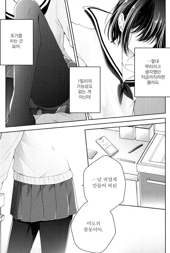 어느 소꿉친구가 여장을 하고 다니게 된 이유 .manhwa - 이미지 6