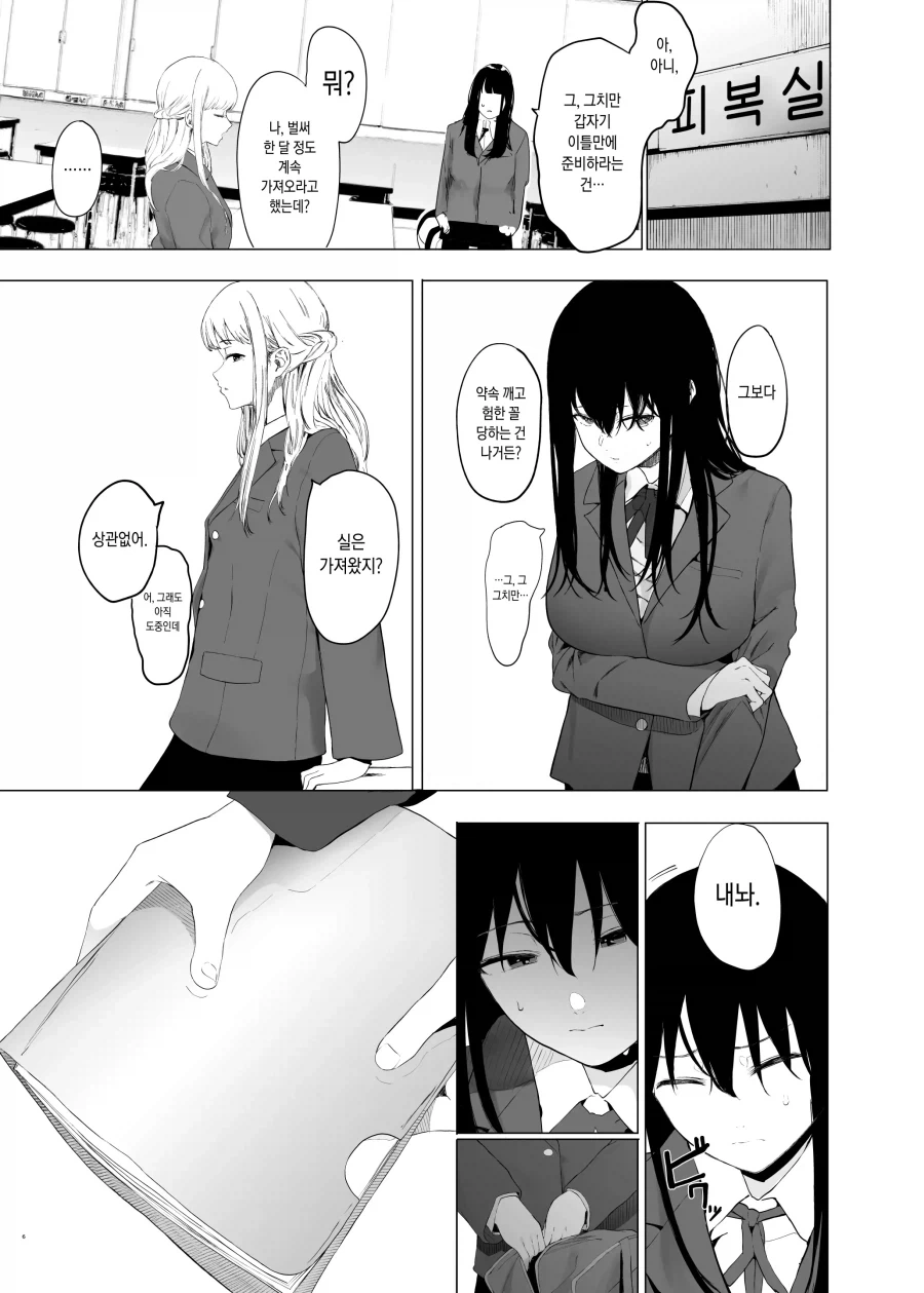 여학생끼리 ㄷㅇㅈ 그려 코미케 참가하는.manhwa - 이미지 3
