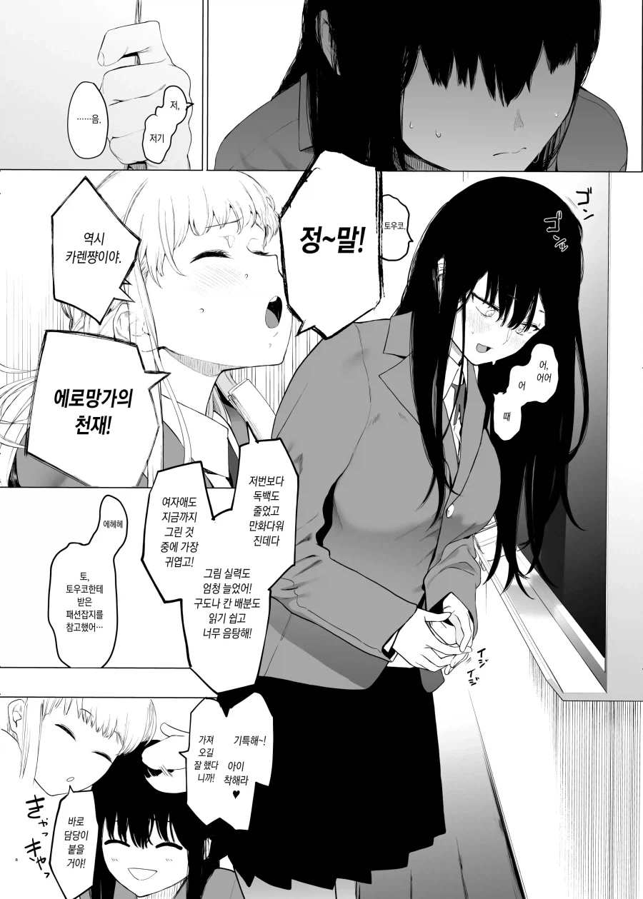 여학생끼리 ㄷㅇㅈ 그려 코미케 참가하는.manhwa - 이미지 5