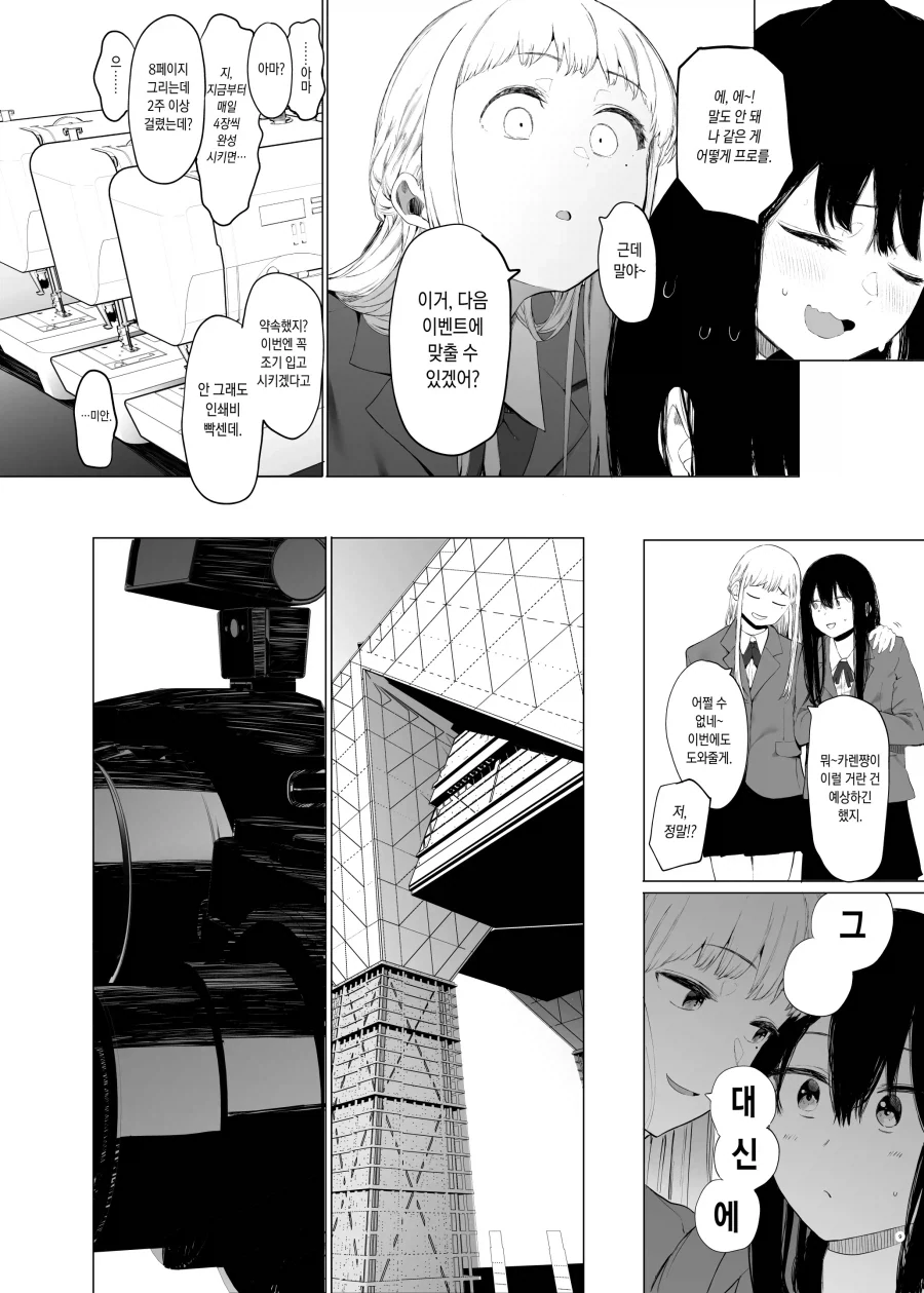 여학생끼리 ㄷㅇㅈ 그려 코미케 참가하는.manhwa - 이미지 6