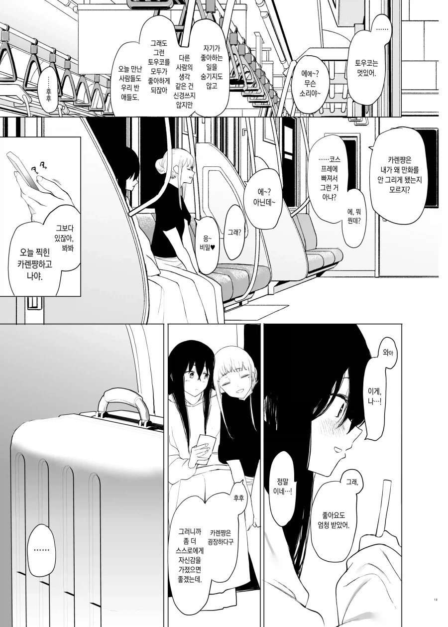 여학생끼리 ㄷㅇㅈ 그려 코미케 참가하는.manhwa - 이미지 10