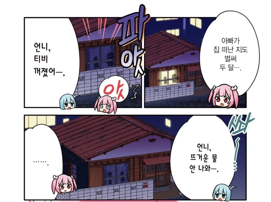 아빠는 참지 않으셨다.manhwa 이미지 20