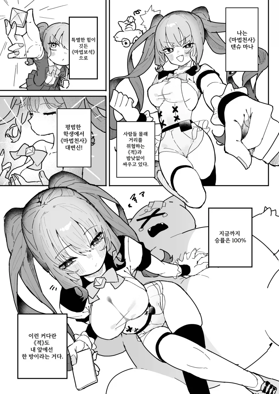 조만간 마법소녀들의 동료가 될 예정인 악의 조직 간부 만와.manga 이미지 17