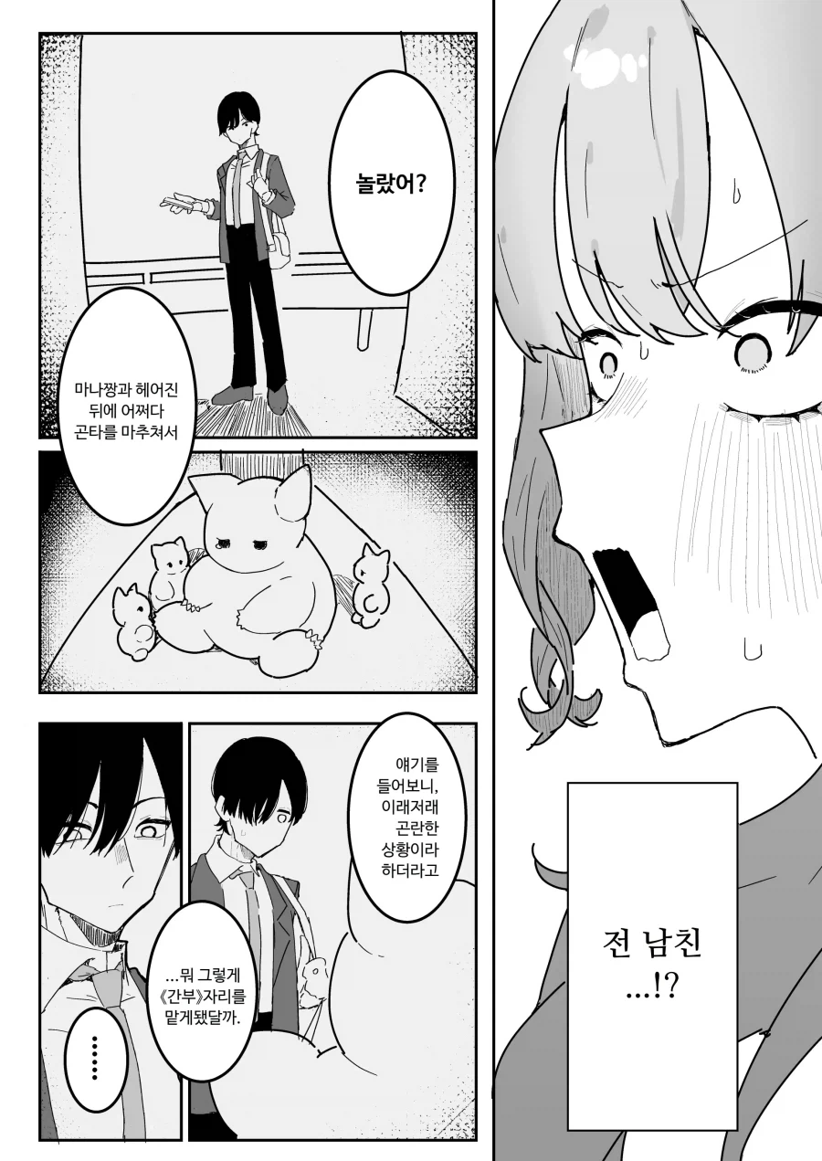 마조 마법소녀의 적 간부는 전 남친?.manhwa - 이미지 6