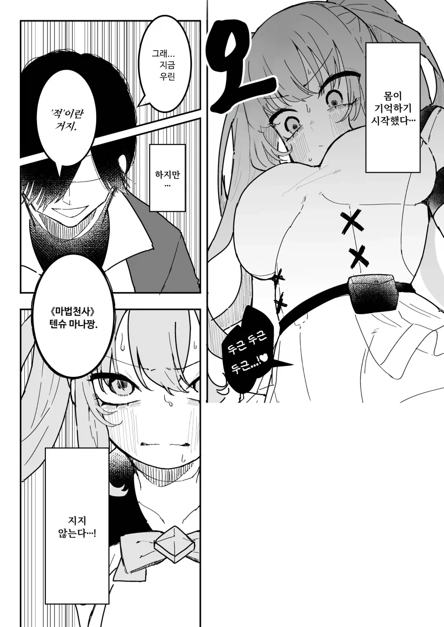 마조 마법소녀의 적 간부는 전 남친?.manhwa - 이미지 8