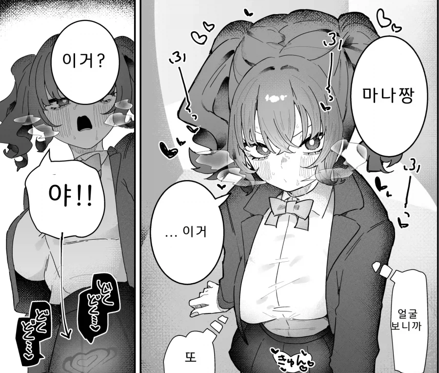 마조 마법소녀의 적 간부는 전 남친?.manhwa - 이미지 11