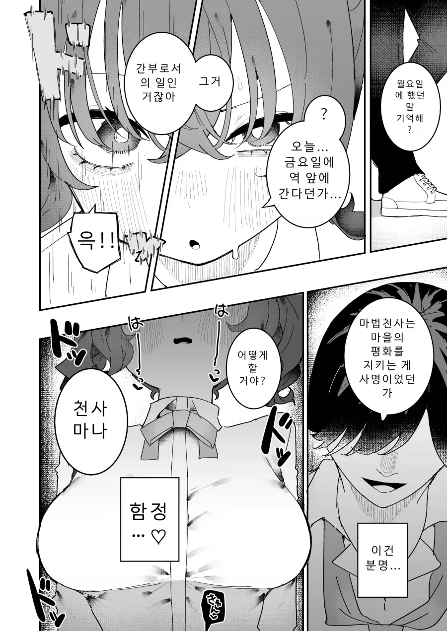 마조 마법소녀의 적 간부는 전 남친?.manhwa - 이미지 12