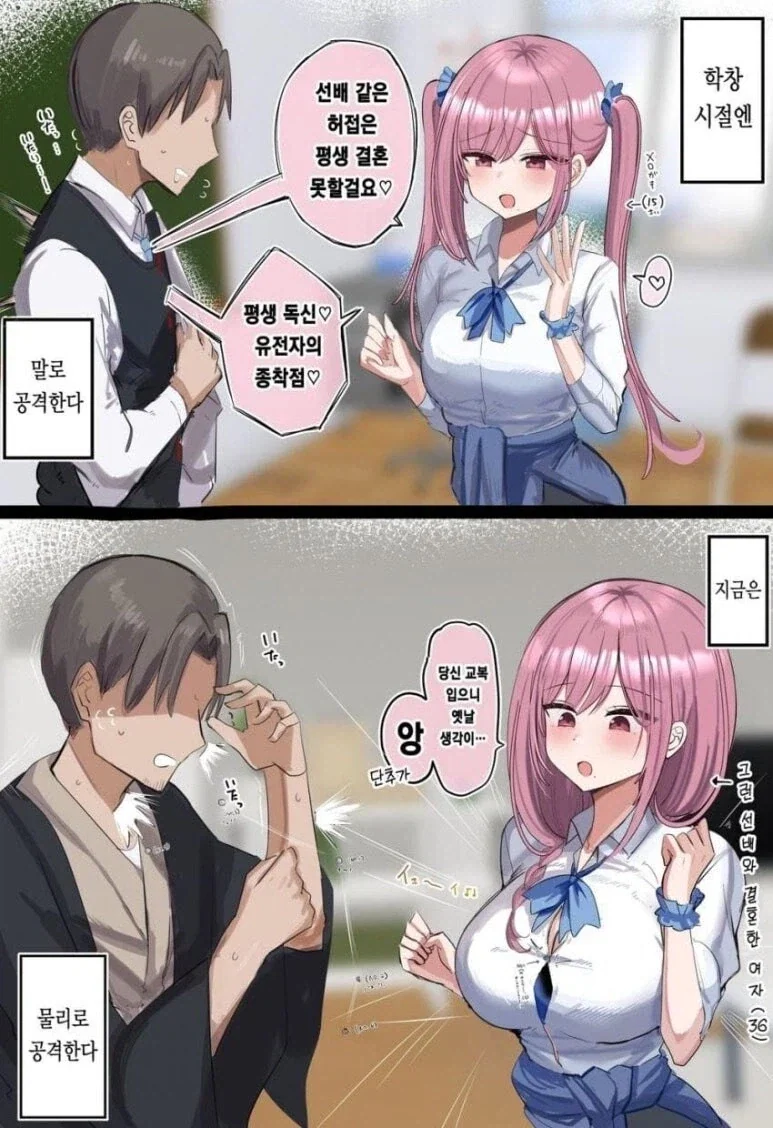 할아버지 할머니가 부부싸움 하는 만화 이미지 20