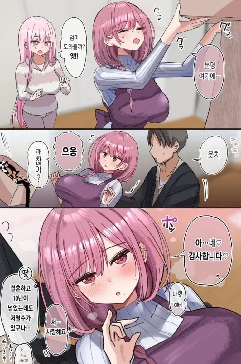 금슬이 좋은 부부 만화 - 이미지 2