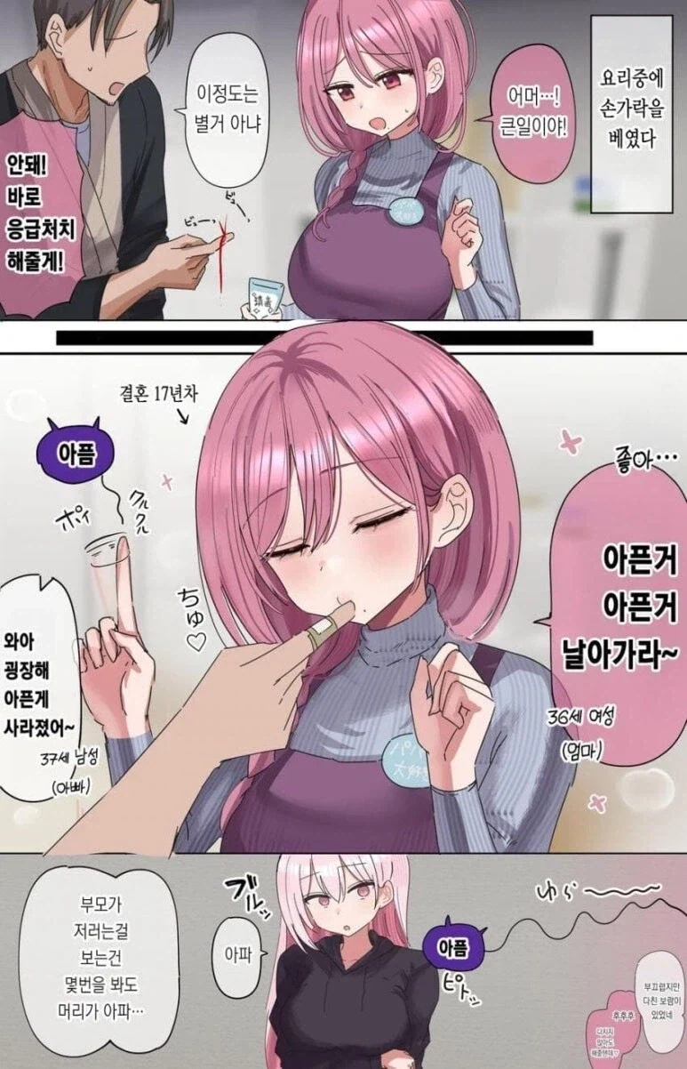 금슬이 좋은 부부 만화 - 이미지 9