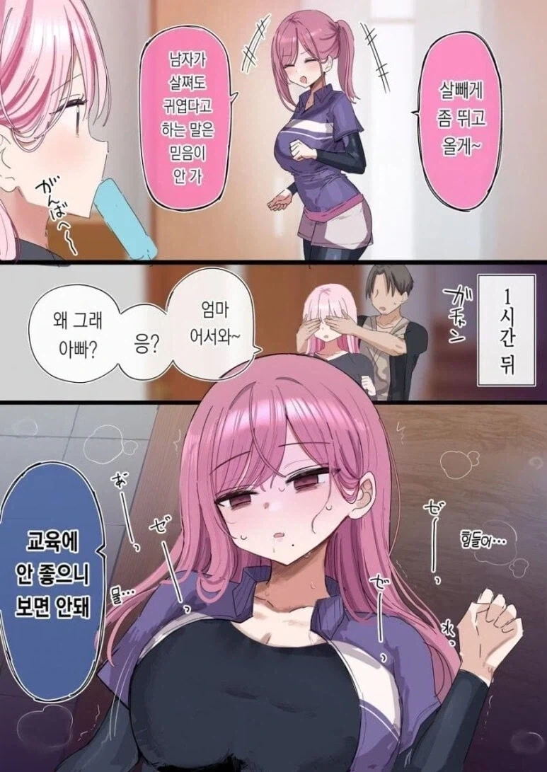 금슬이 좋은 부부 만화 - 이미지 10
