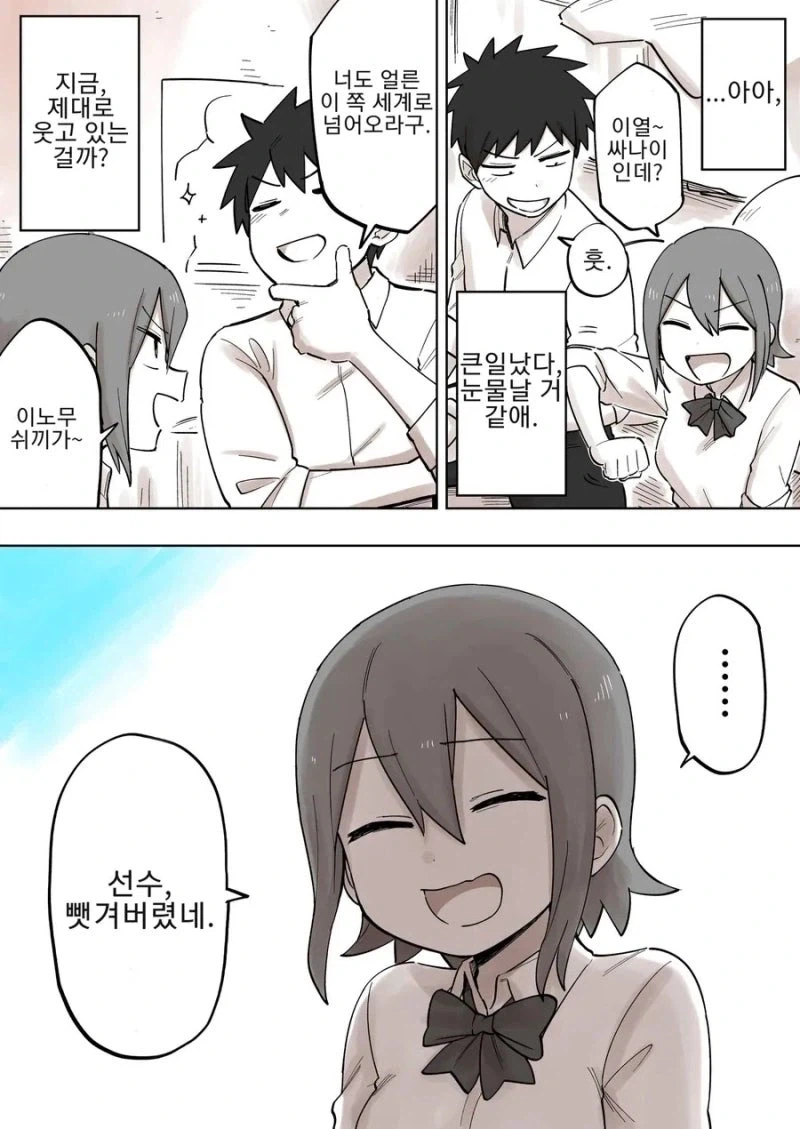 BSS 당해버린.manhwa - 이미지 4