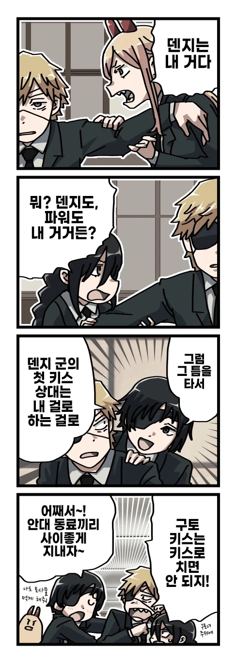 체인소맨 2부 후일담 팬만화 - 이미지 4