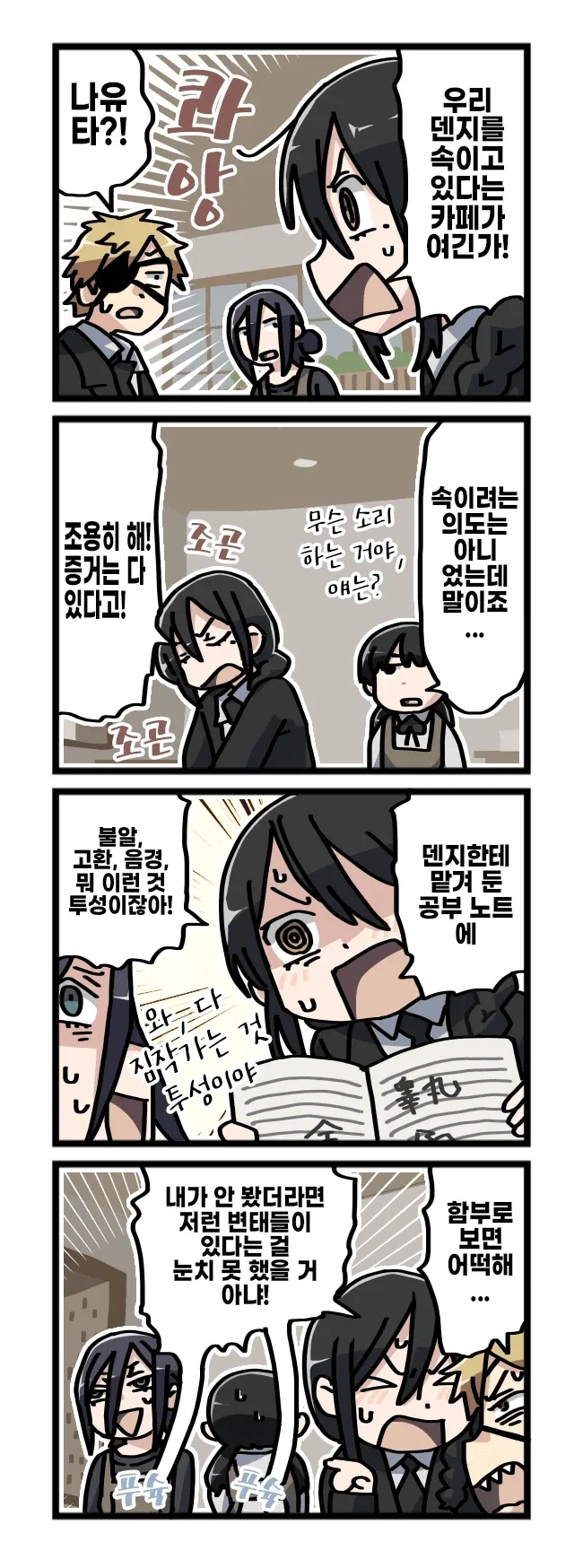 체인소맨 2부 후일담 팬만화 - 이미지 6