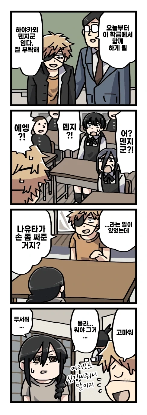 체인소맨 2부 후일담 팬만화 - 이미지 8