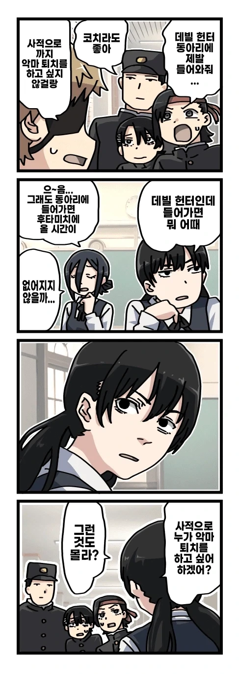 체인소맨 2부 후일담 팬만화 - 이미지 9