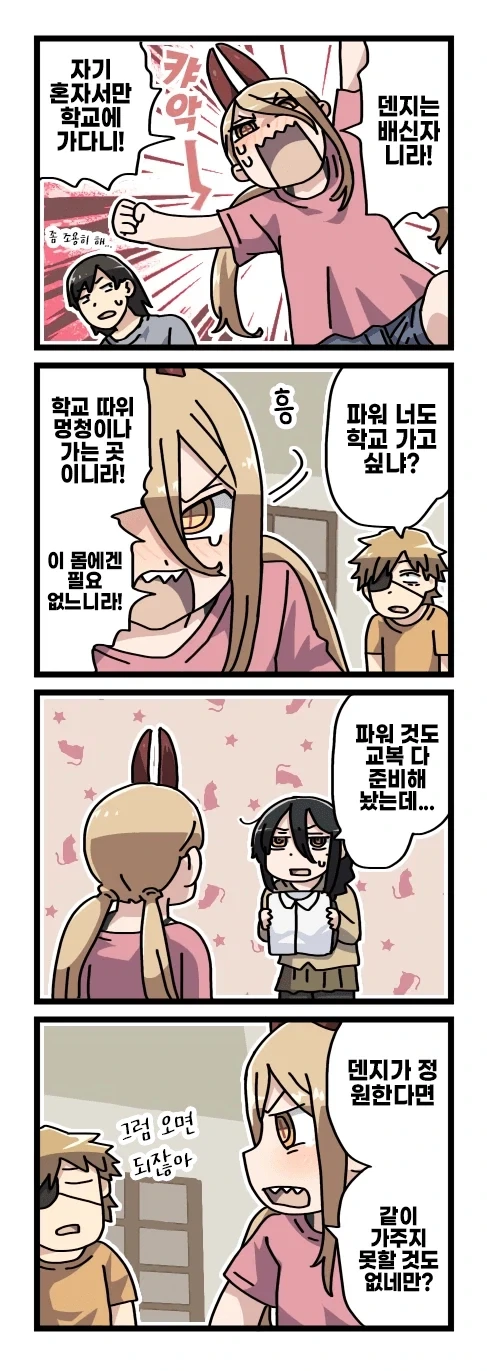 체인소맨 2부 후일담 팬만화 - 이미지 10