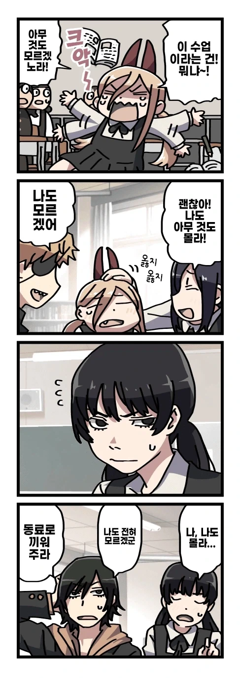 체인소맨 2부 후일담 팬만화 - 이미지 11