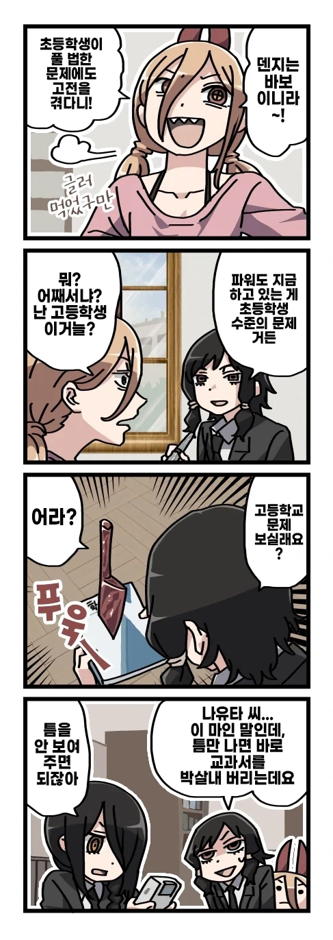 체인소맨 2부 후일담 팬만화 - 이미지 14