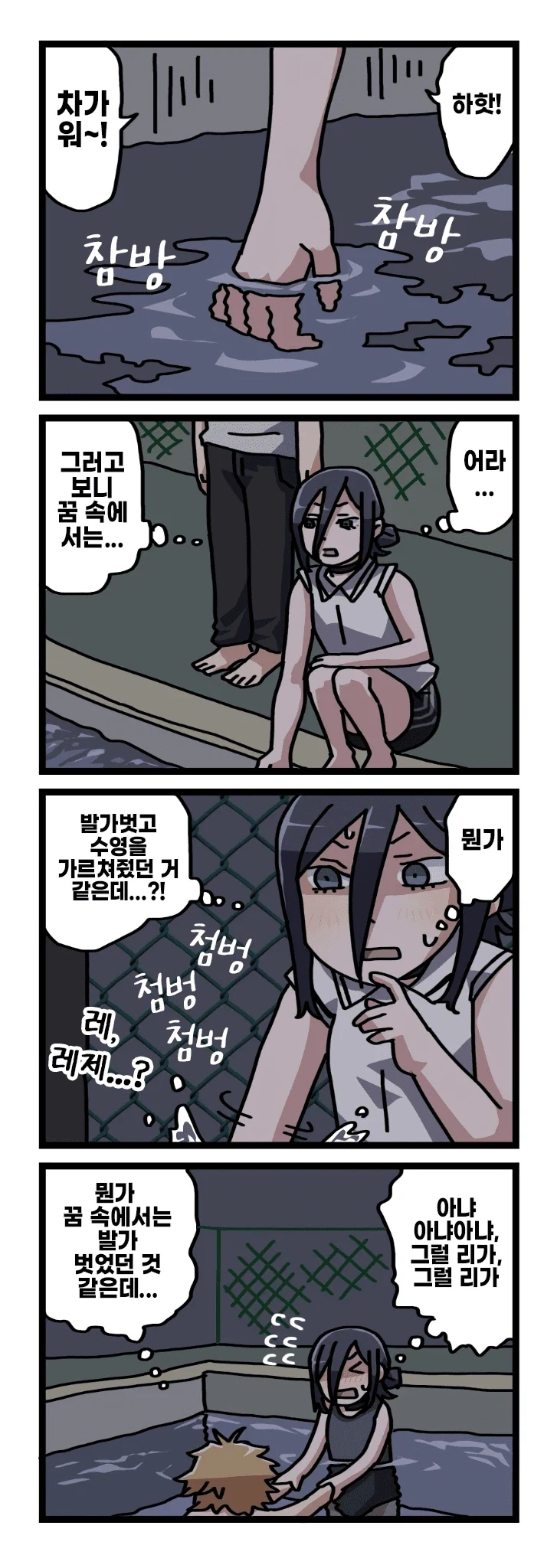 체인소맨 2부 후일담 팬만화 - 이미지 17