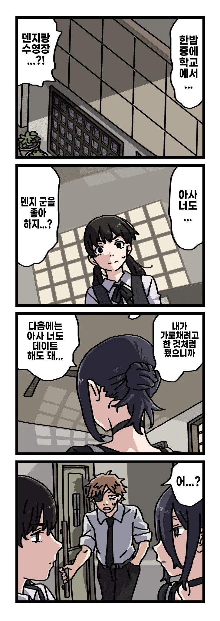 체인소맨 2부 후일담 팬만화 - 이미지 18