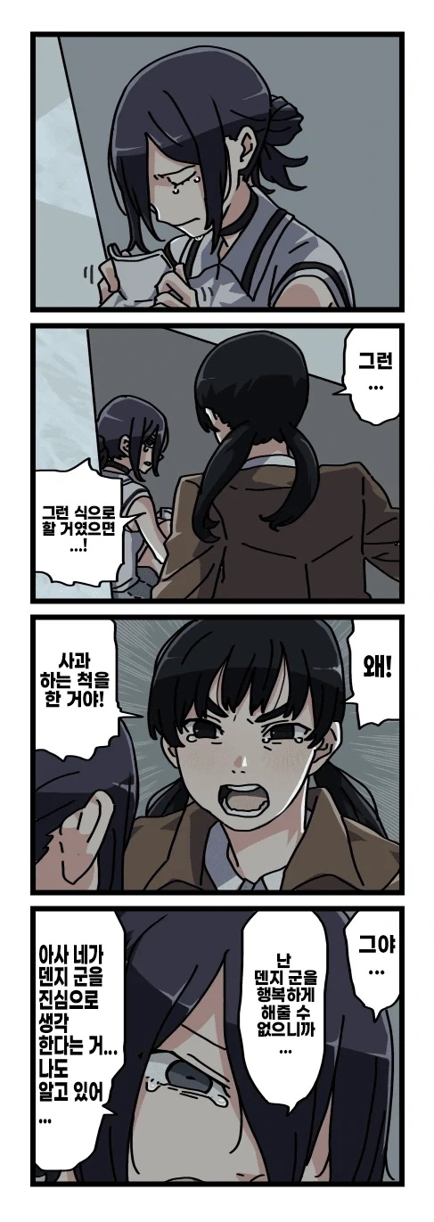 체인소맨 2부 후일담 팬만화 - 이미지 21